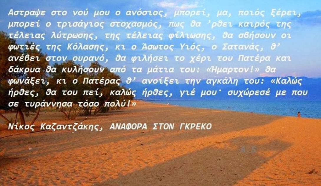 "Αναφορά στον Γκρέκο" σε δωρεάν θεατρικές παραστάσεις