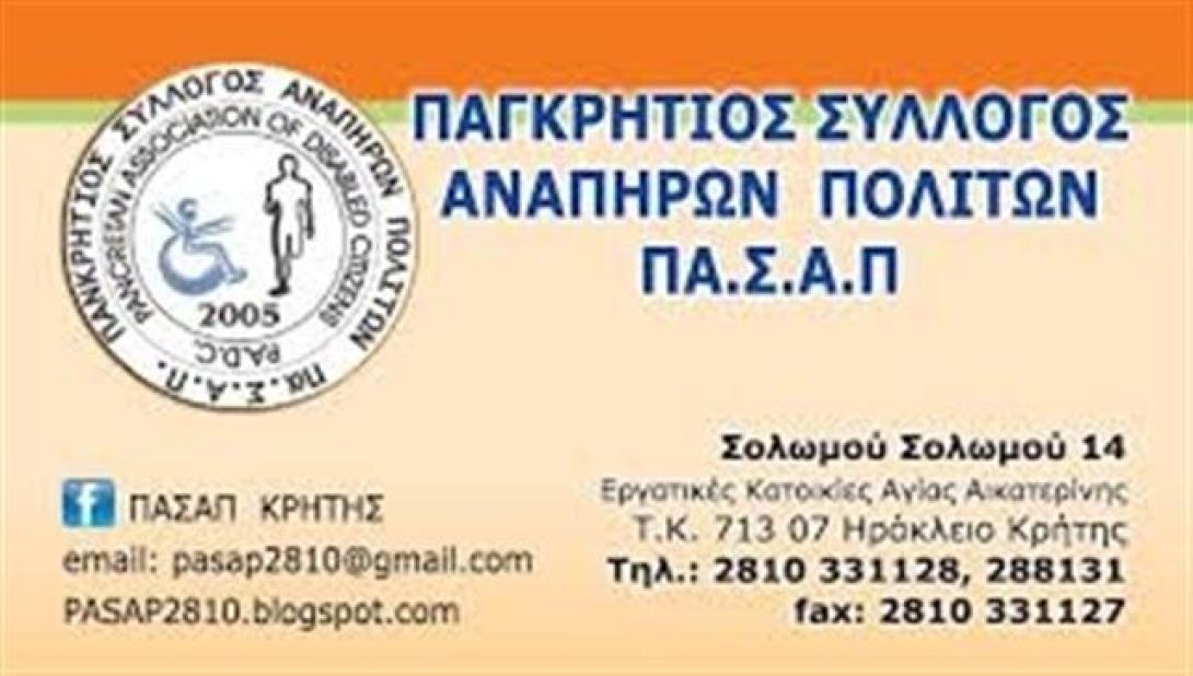 Εκλογές στον Παγκρήτιο Σύλλογο Αναπήρων Πολιτών