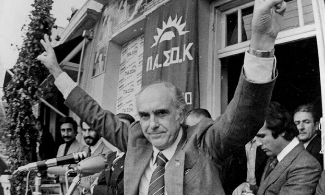 andreas_papandreou_1981.jpg