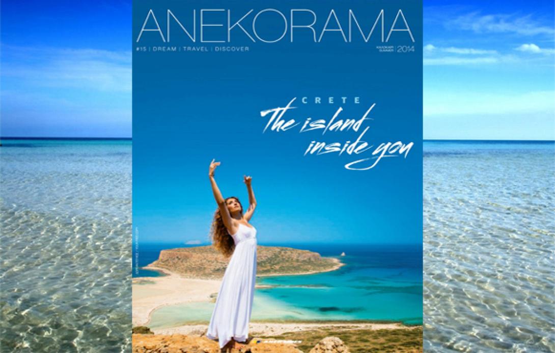 To Anekorama μας ταξιδεύει και αυτό το καλοκαίρι