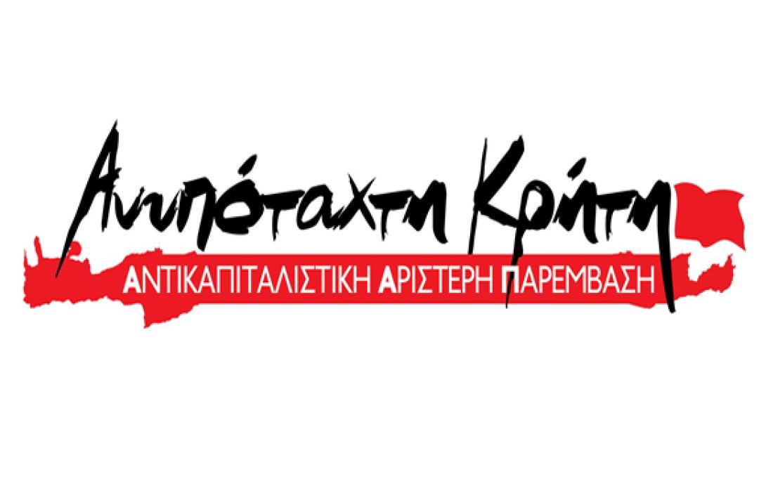 Πρόγραμμα της Ανυπόταχτης Κρήτης για την Τετάρτη