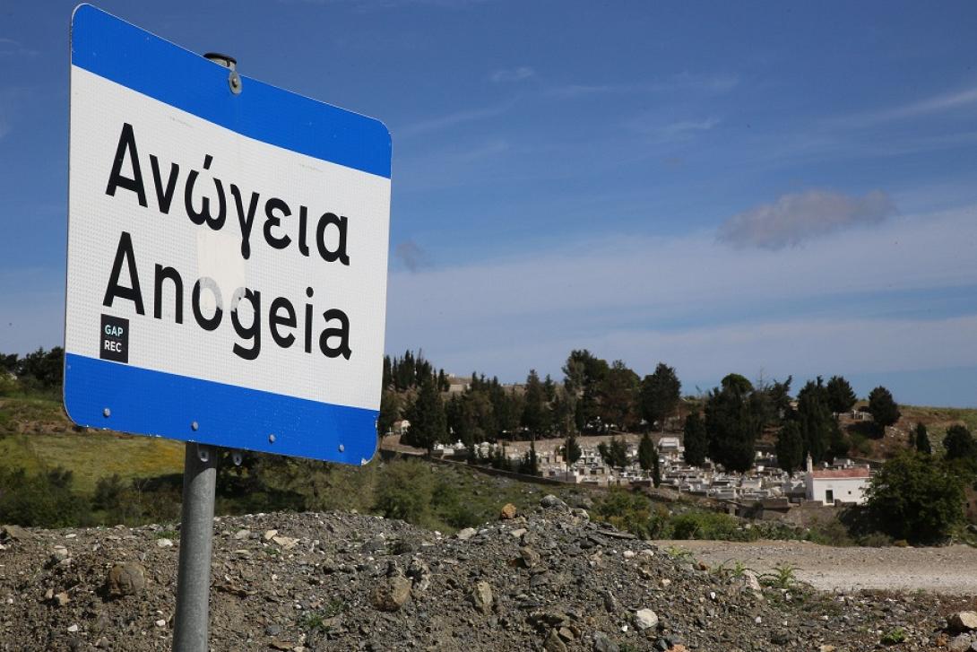 Ανώγεια