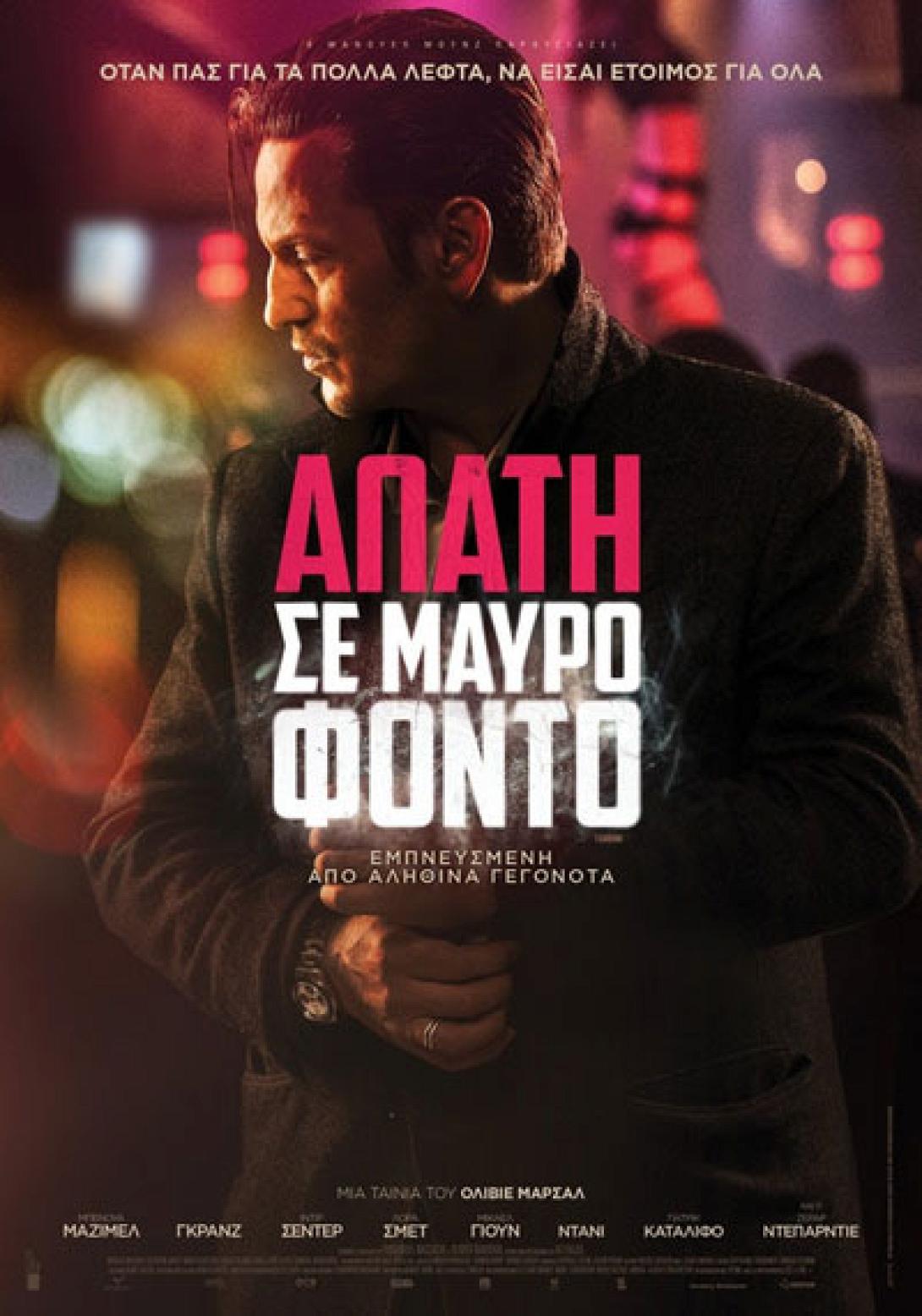 apati_se_mayro_fonto_carbone_tainies_2018_cinema_kinimatografos.jpg