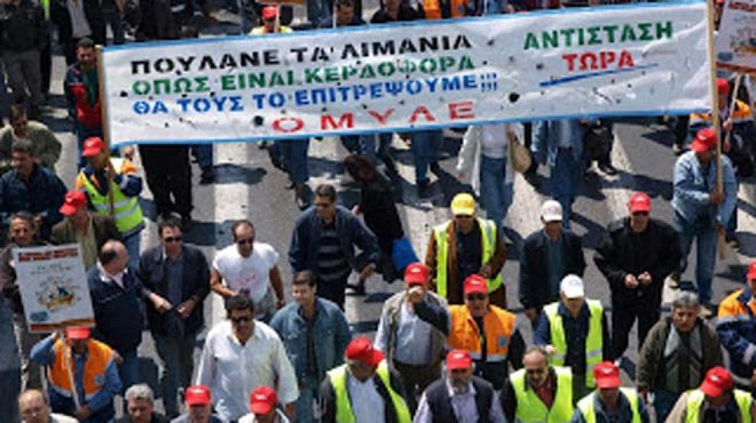 Απεργούν σήμερα οι εργαζόμενοι στα λιμάνια