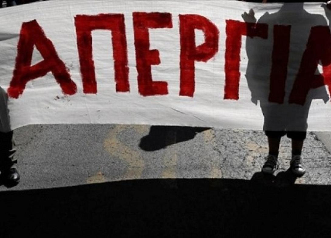 Εργατικό Κέντρο Ηρακλείου: Την Τετάρτη όλοι στους δρόμους 