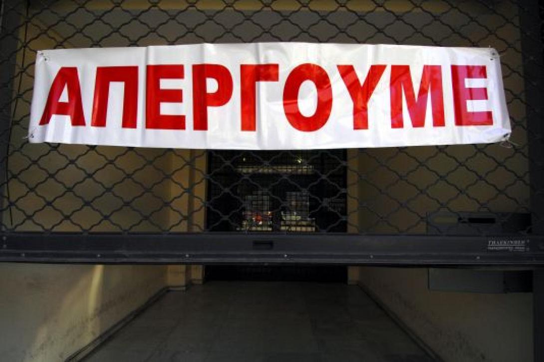 απεργια