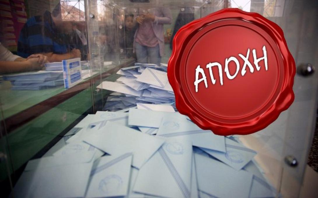 Μειώθηκε κι άλλο η συμμετοχή στο δεύτερο γύρο των εκλογών