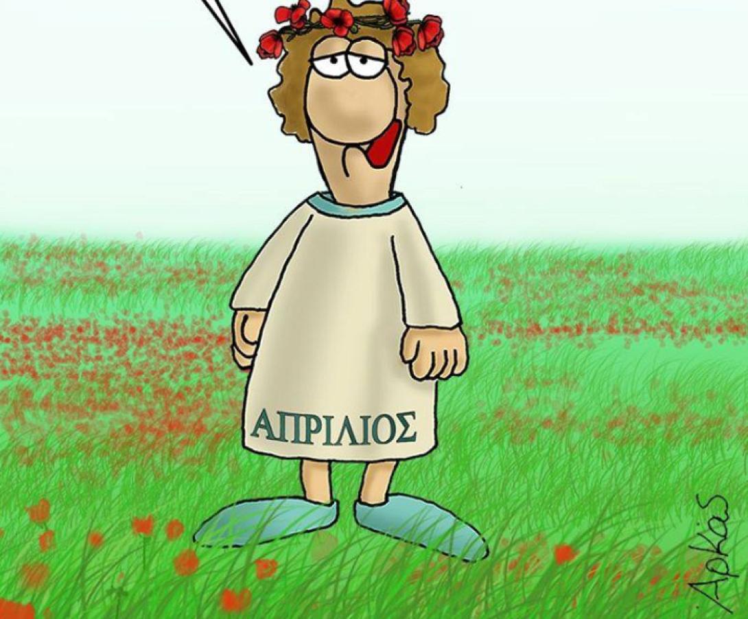 απρίλιος