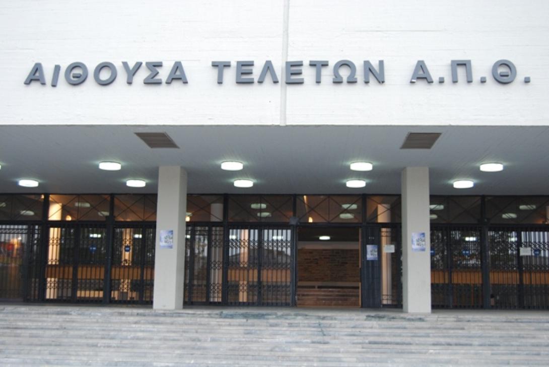 Πυροβολισμοί τη νύχτα στο Αριστοτέλειο Πανεπιστήμιο