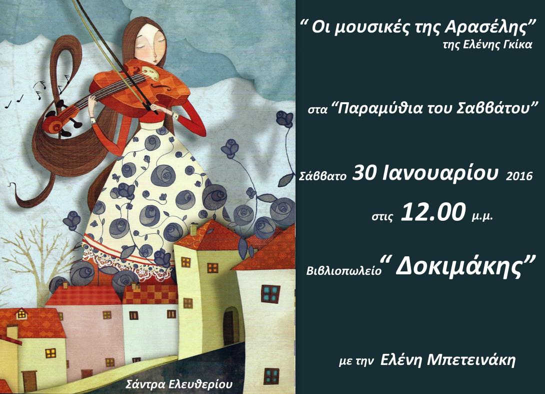 araseli_paramythia.jpg