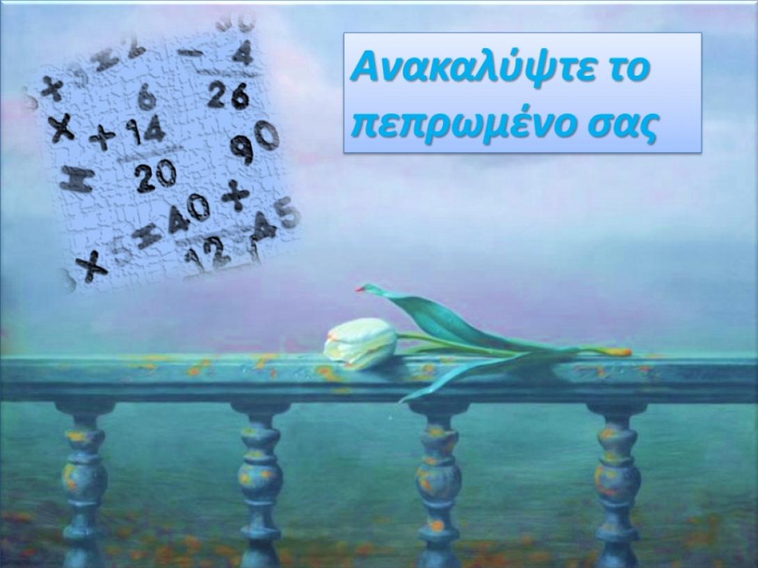 arithmos_ppromenou.jpg