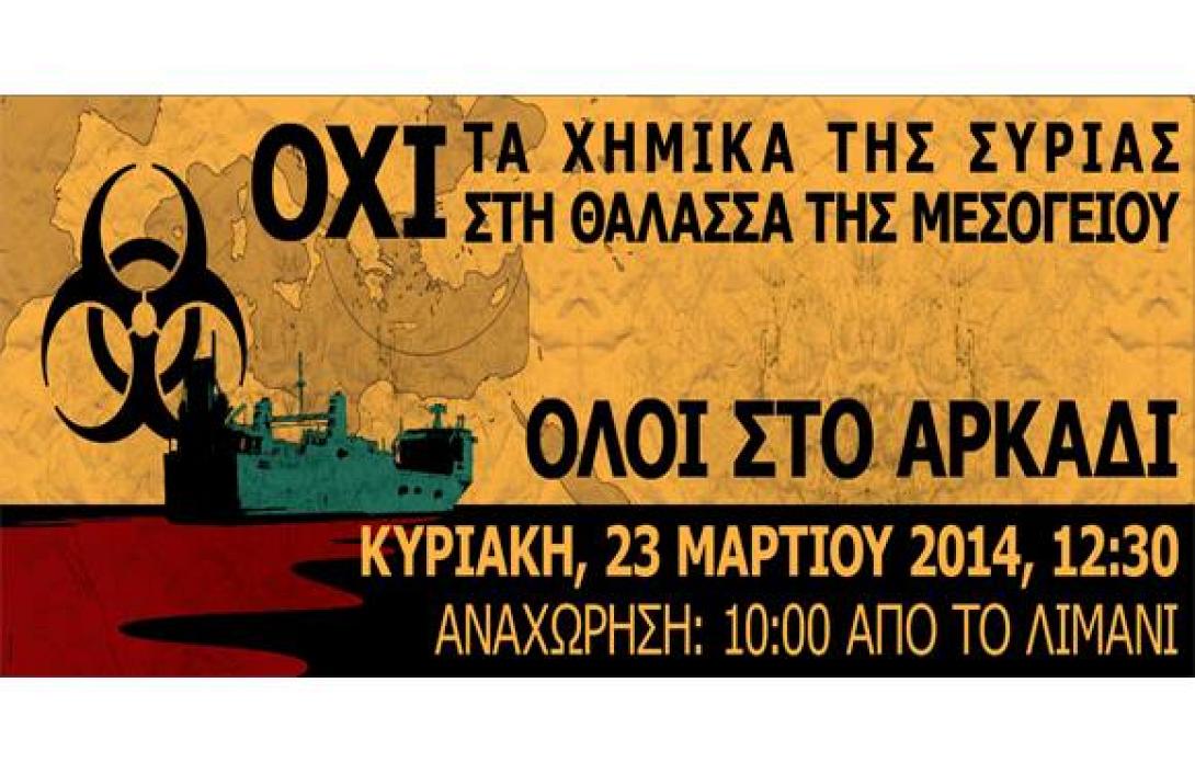 Ο &quot;κρητικός στόλος&quot; σε ρόλο ακτιβιστή στη Μεσόγειο για τα χημικά 