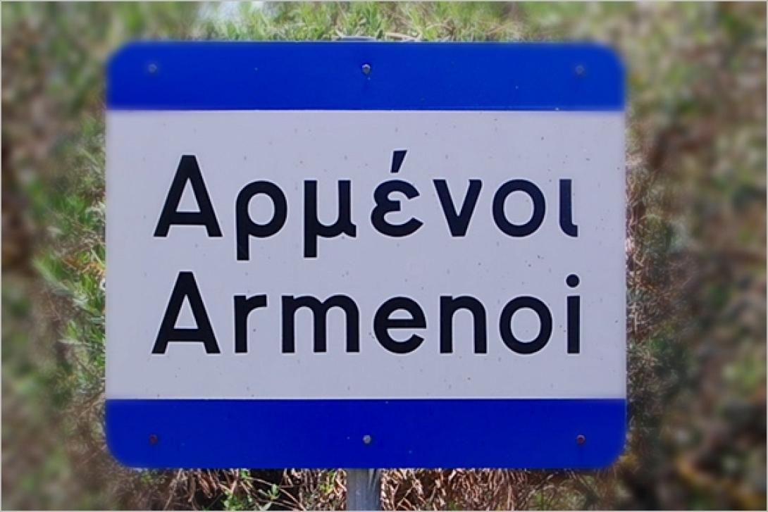 armenoi.jpg