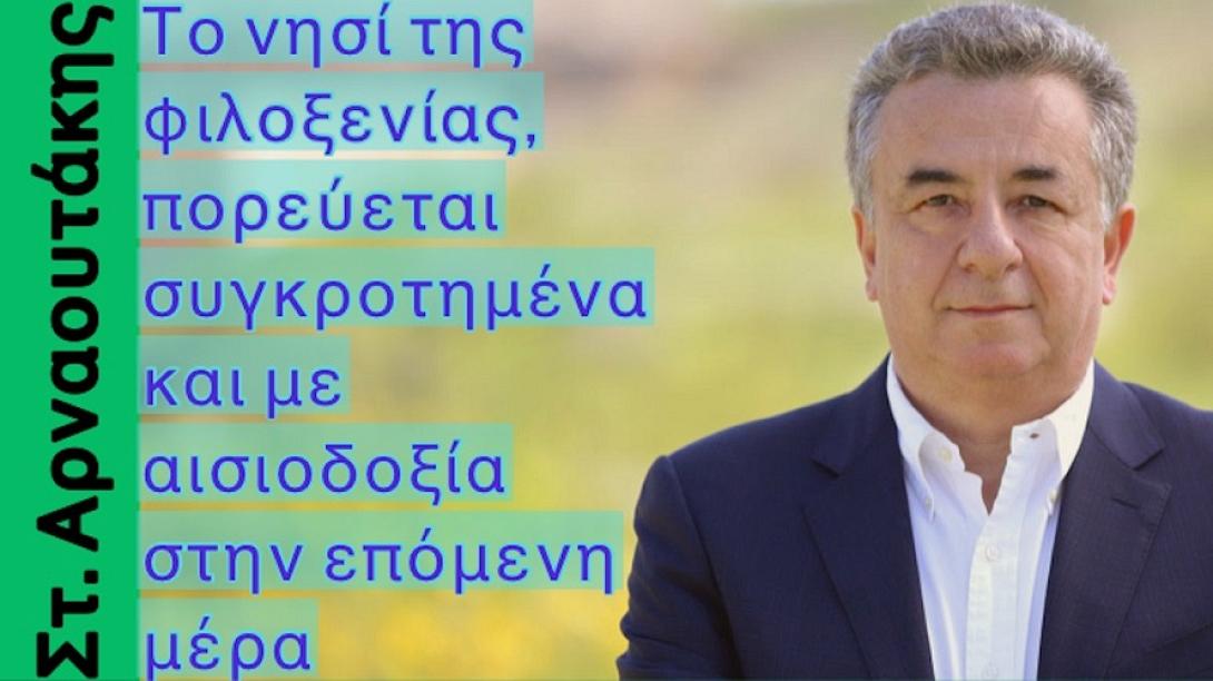 αρναουτάκης