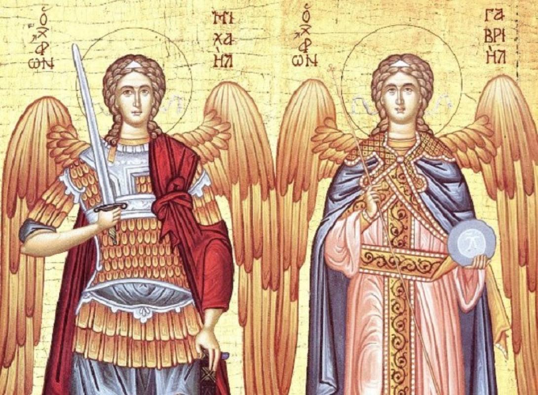 ΑΡΧΑΓΓΕΛΟΙ ΜΙΧΑΗΛ ΚΑΙ ΓΑΒΡΙΗΛ