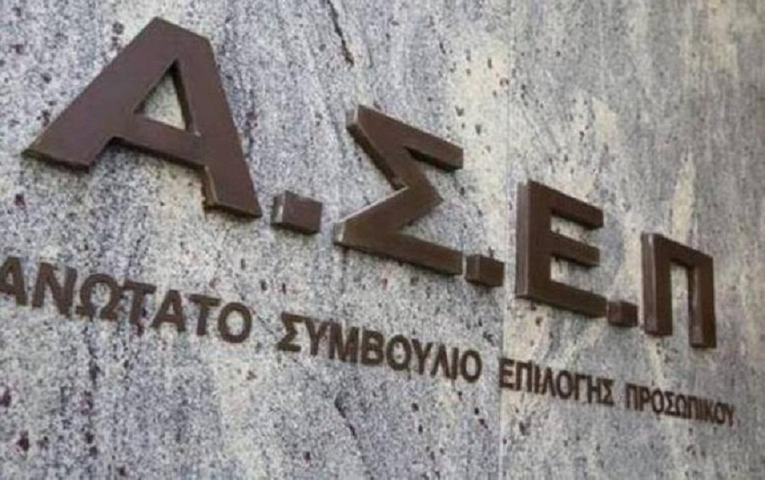 ΑΣΕΠ