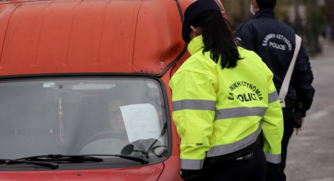 αστυνομία έλεγχος