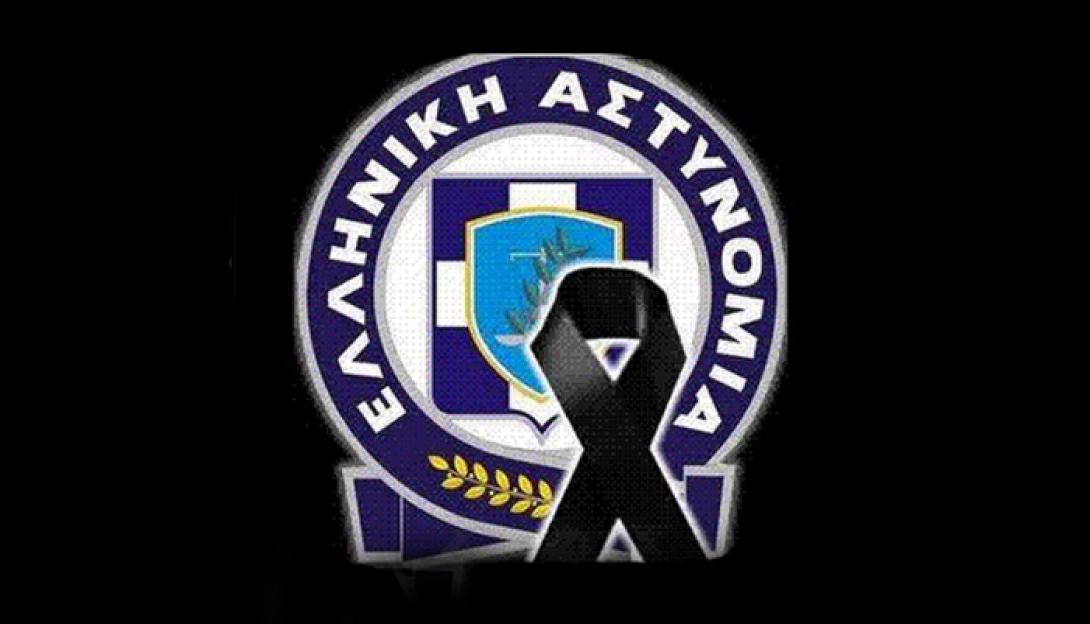 αστυνομια πενθος