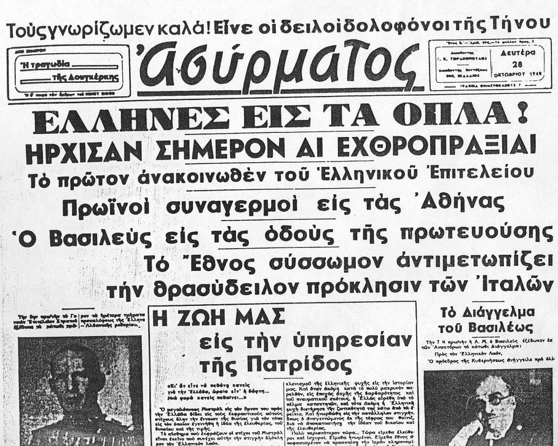 Το έπος του 40 σε ένα σπάνιο ντοκιμαντέρ