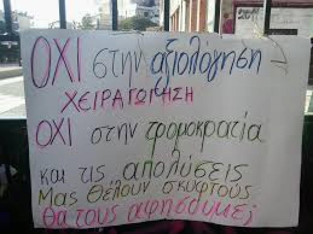 Νέες κινητοποιήσεις απο τους εκπαιδευτικούς για την αξιολόγηση