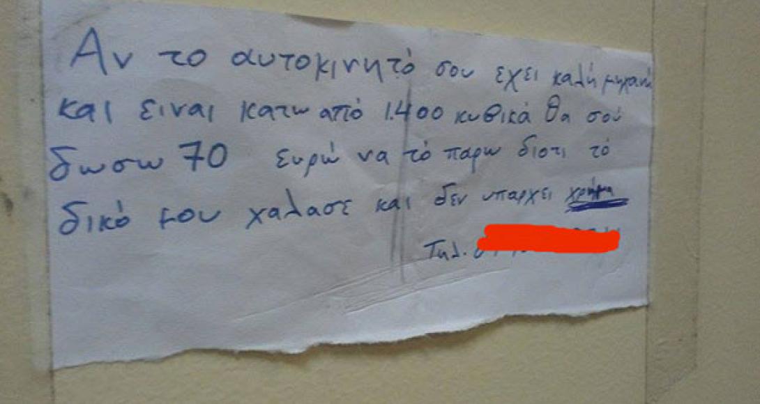 Οδηγός σε..κρίση