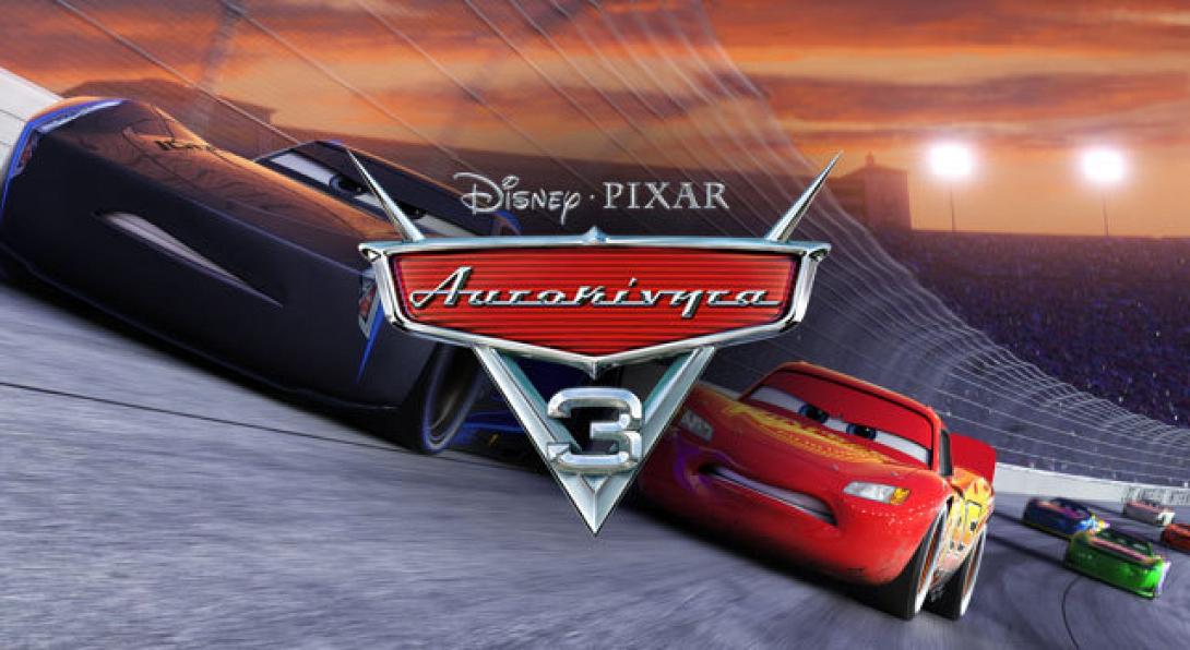 aytokinita_3_cars_3_tainies_2017_sinema_kinimatografos_paidikes_kinoymena_shedia.jpeg
