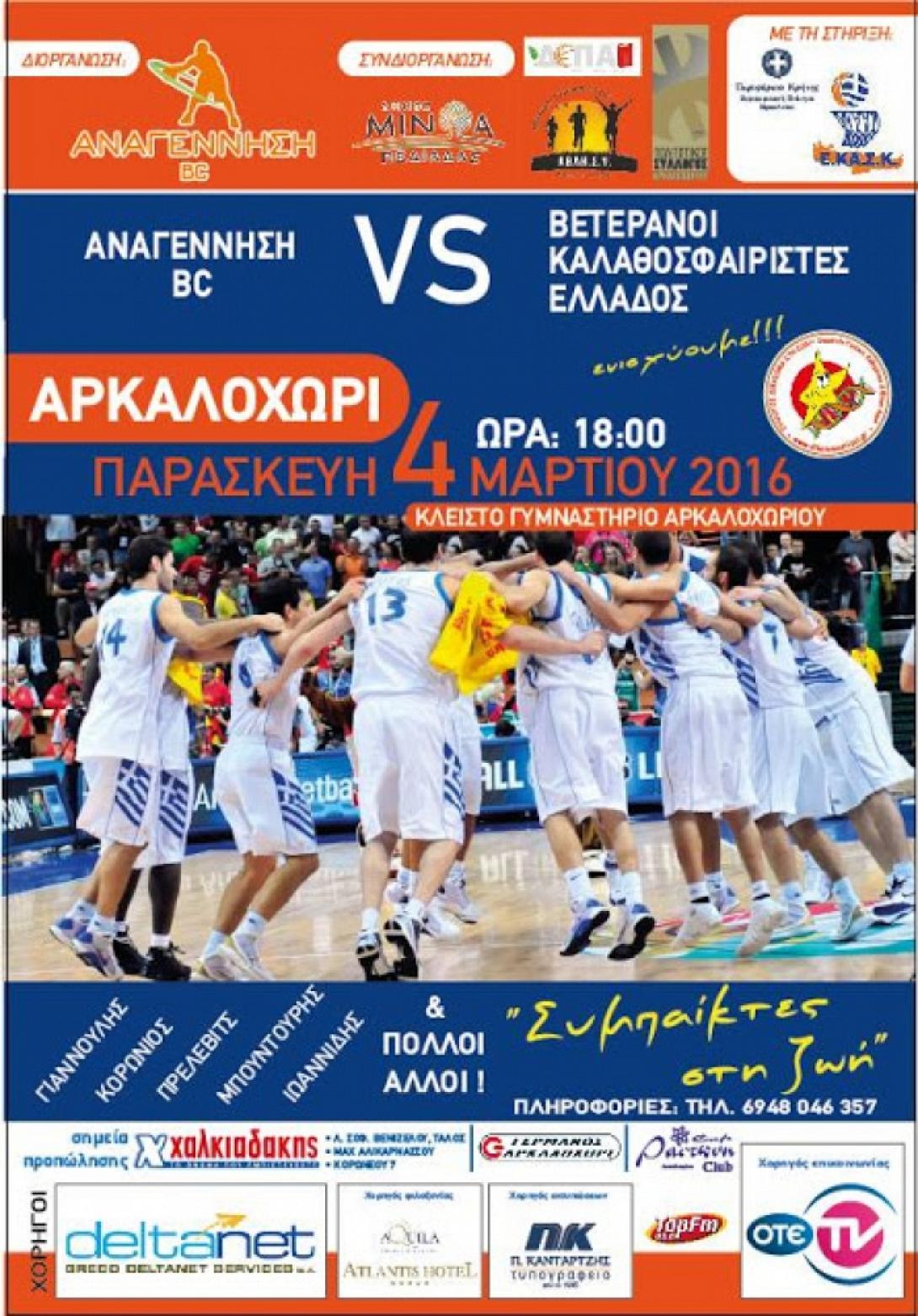 basket_berteranoi.jpg
