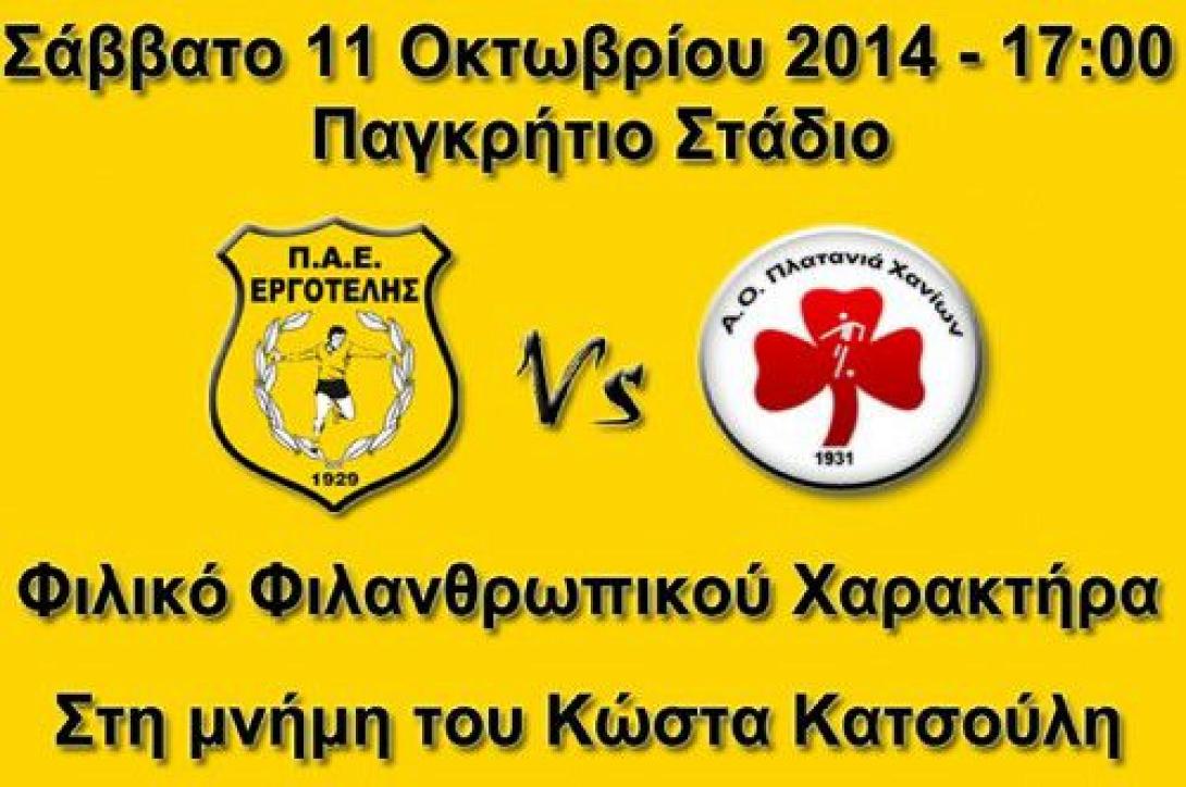 Το βίντεο κατά της βίας απο τους παίκτες του Εργοτέλη!