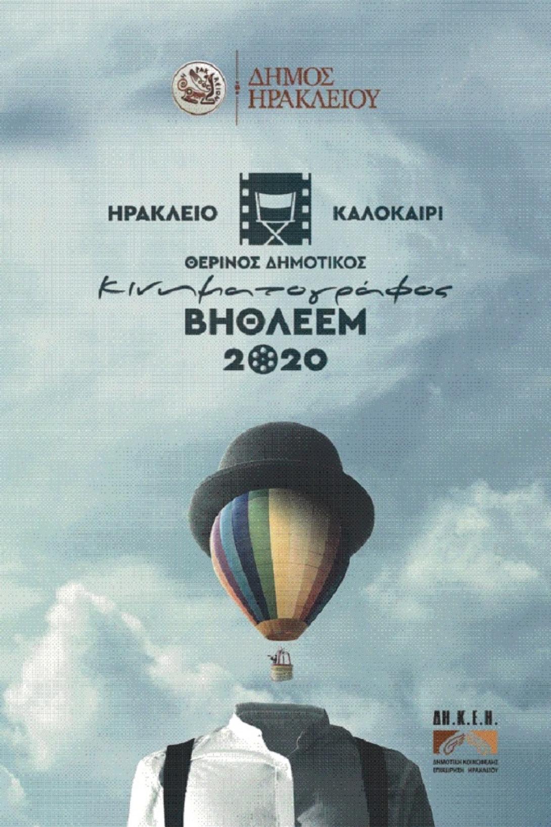 Κινηματογράφος Βηθλεεμ