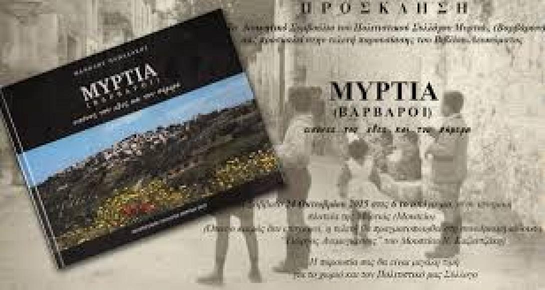 biblio_mirtia.jpg