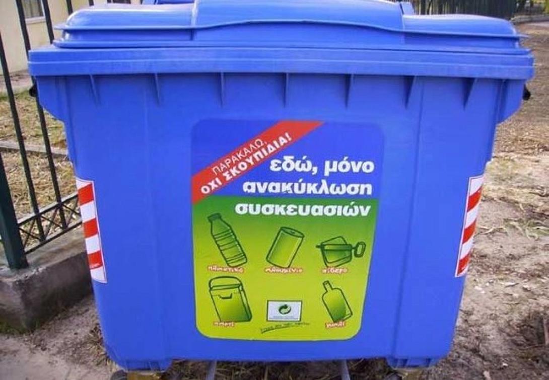 μπλε κάδος