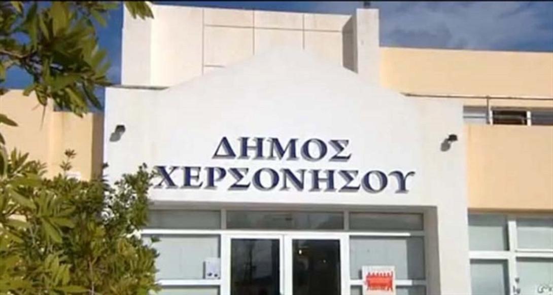 δημος χερσονησου