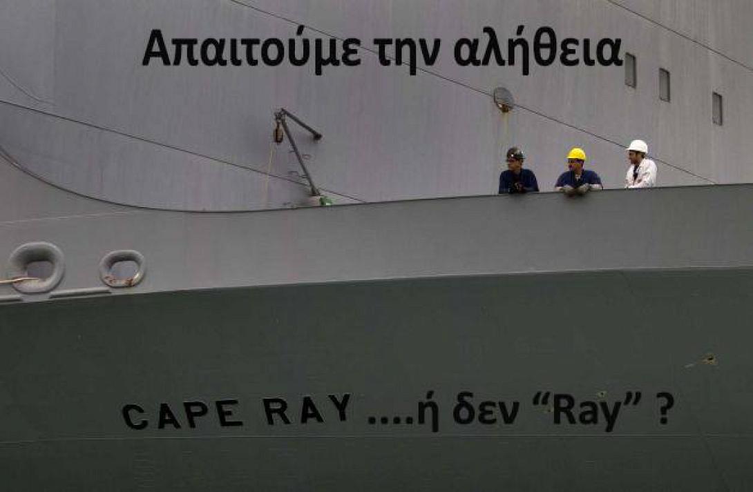 Ζεσταίνουν μηχανές τα κρητικά σκάφη που θα &quot;σταθούν&quot; δίπλα στο Cape Ray