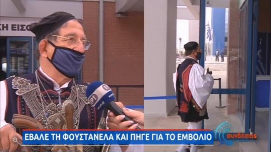 φουστανελα εμβολιο