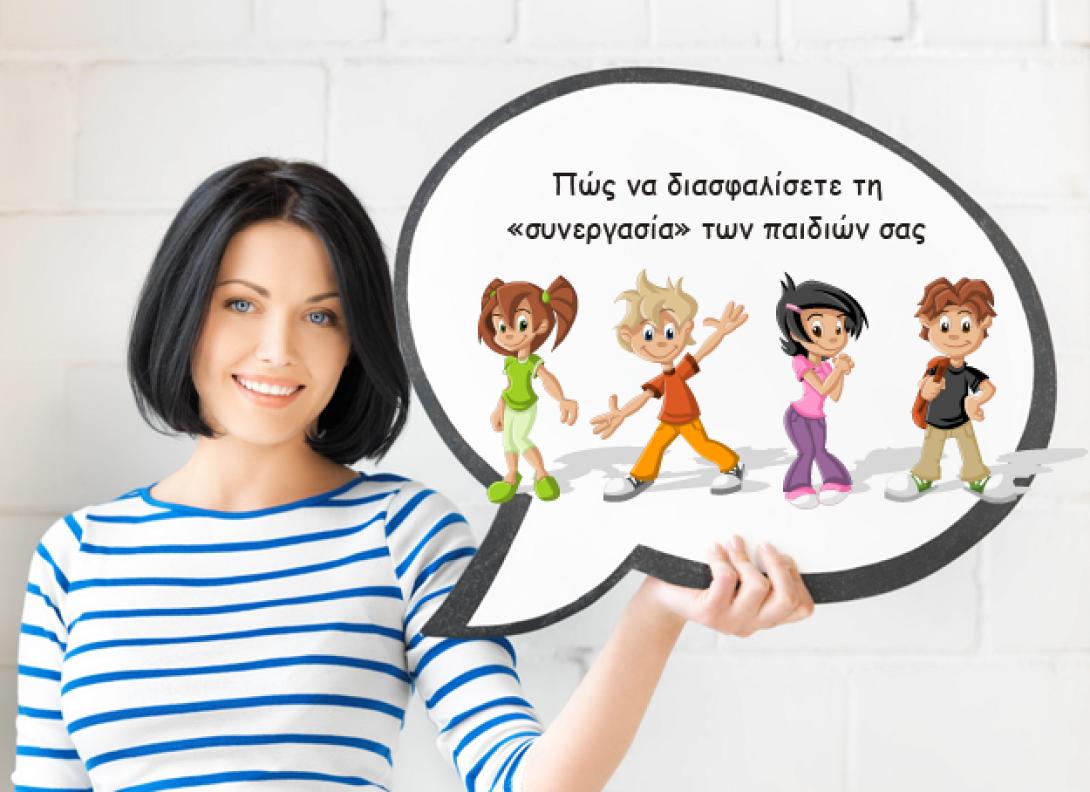 συνεργασία παιδιά γονείς