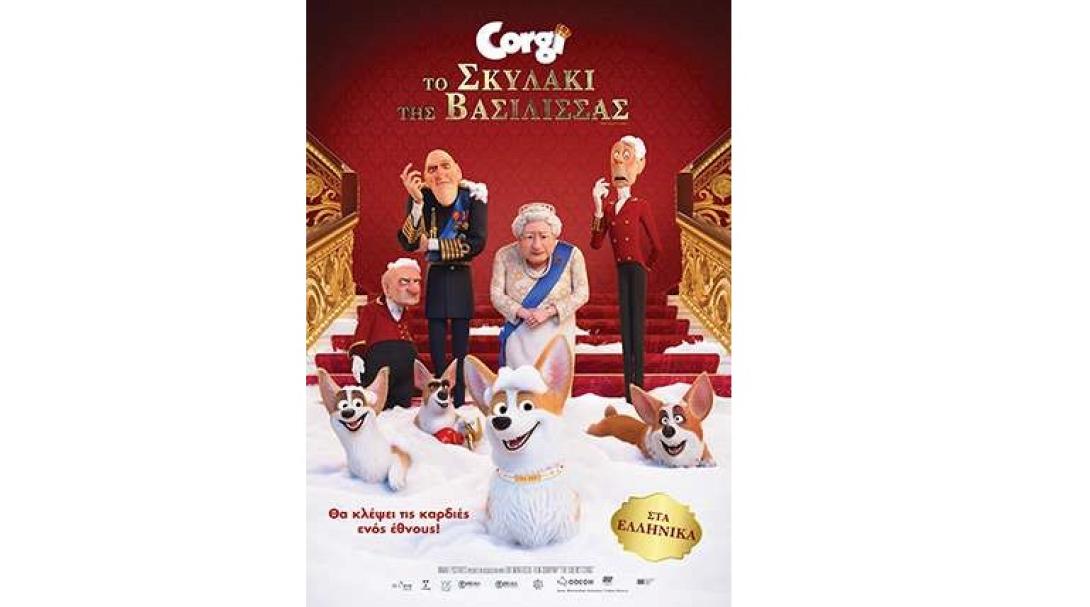 corgi_to_skylaki_tis_vasilissas_tainies_2019_kinoymena_shedia_paidikes.jpg