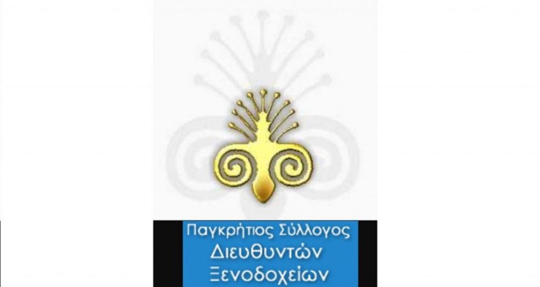 Παγκρήτιος Σύλλογος Διευθυντών Ξενοδοχείων