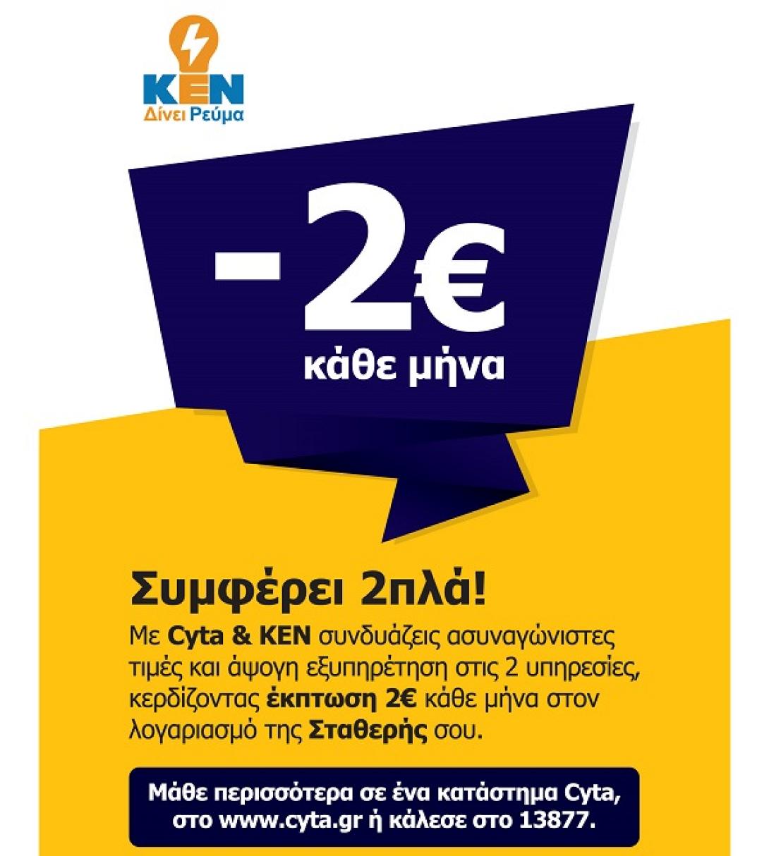 cyta_ken.jpg