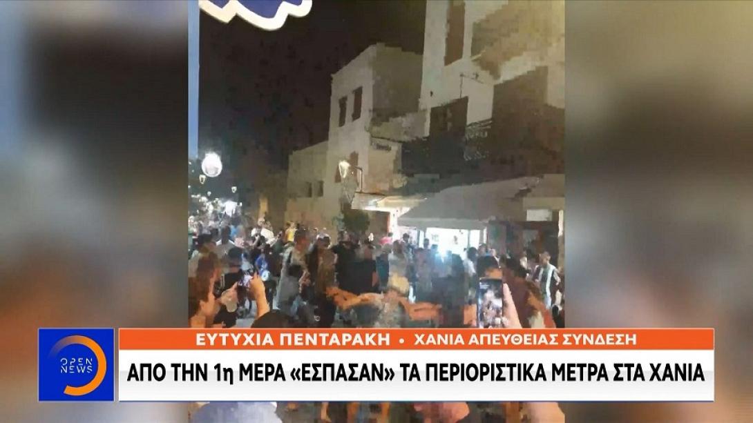 γλέντι στα Χανιά
