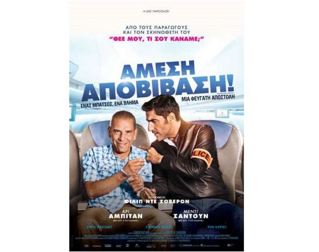 debarquement-amesi_apovivasi_tainies_2017_sinema_last_call_for_nowhere.jpg