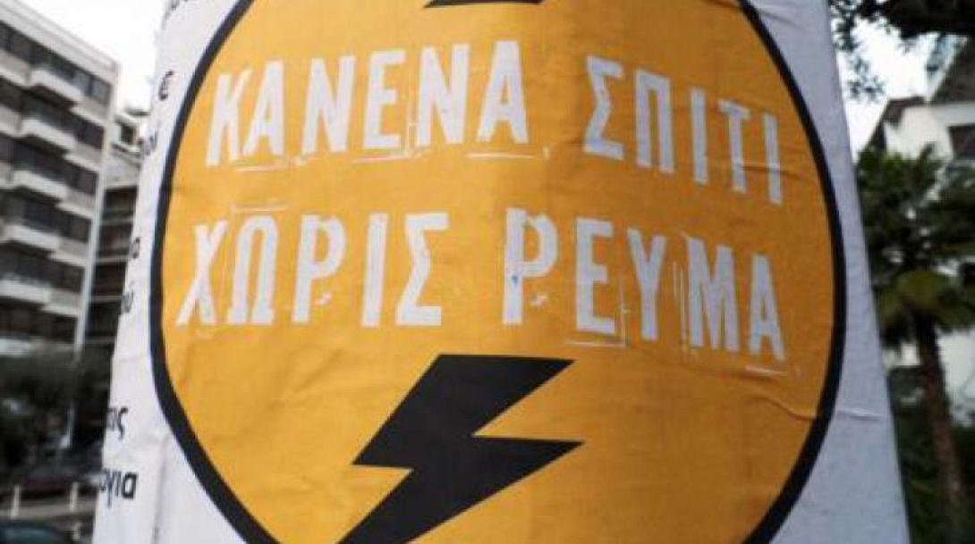 Διαμαρτυρία στη ΔΕΗ σήμερα για τον θάνατο της Χανιώτισσας, που χάθηκε λόγω οφειλής ρεύματος