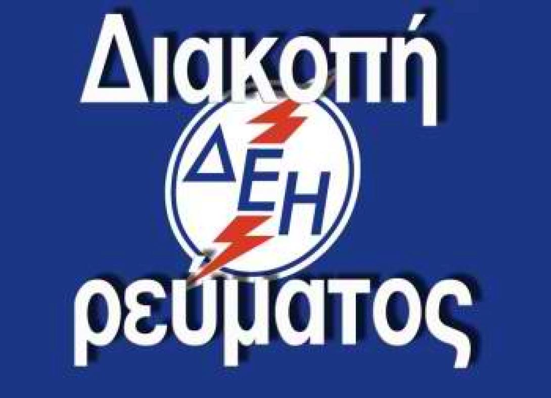 Το Κολωνάκι &quot;φεσώνει&quot; τη ΔΕΗ κι ο ... Κολωνός γυρεύει δόσεις