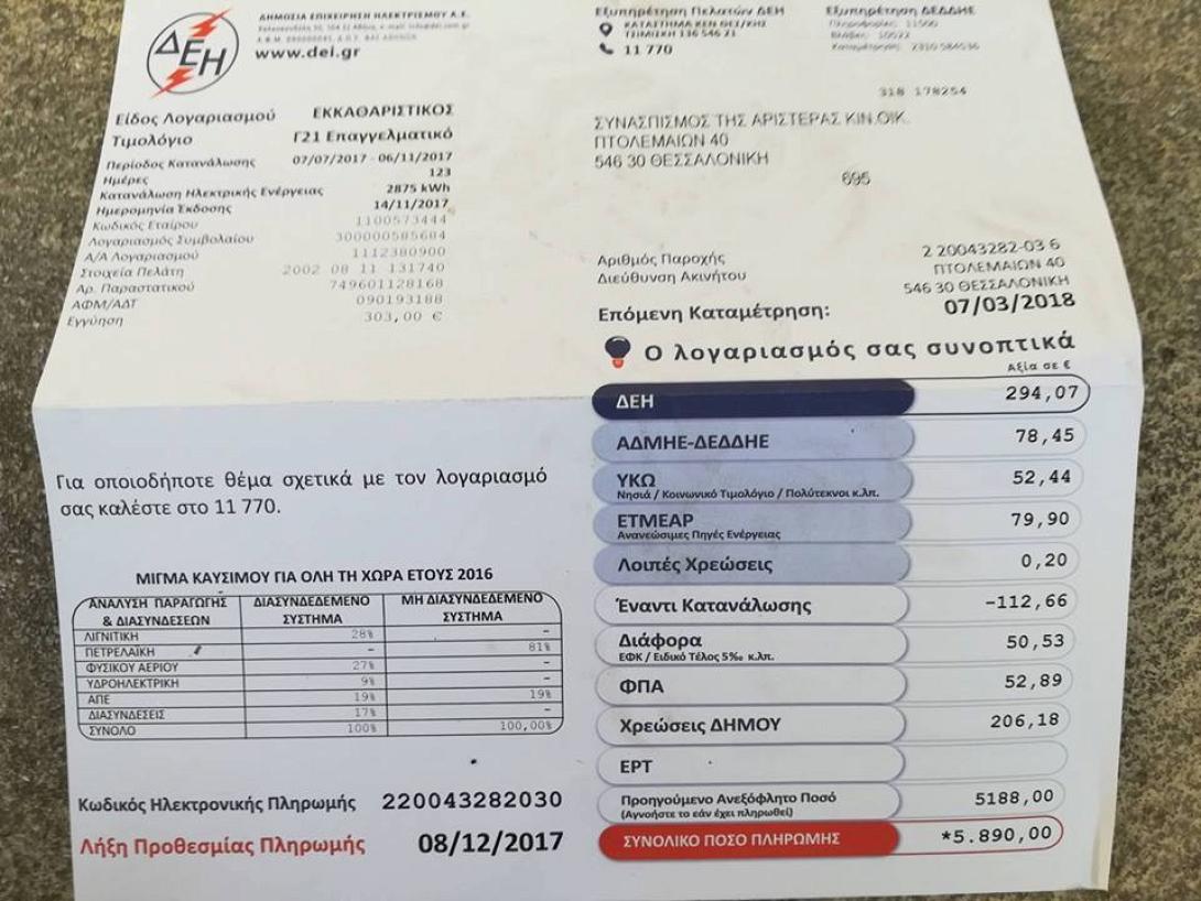 dei_syriza_thessaloniki.jpg