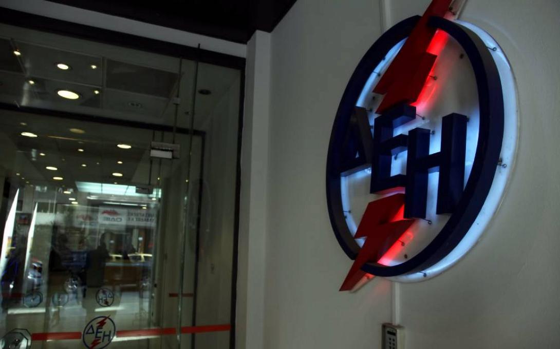 Προσλήψεις μόνιμου προσωπικού σε ΔΕΗ, Τράπεζα της Ελλάδας και υπουργείο Δικαιοσύνης