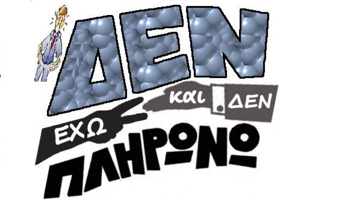 Το ... κίνημα "δεν καταθέτω Φορολογική δήλωση" - Θορυβημένη η ηγεσία του Υπ.Οικονομικών