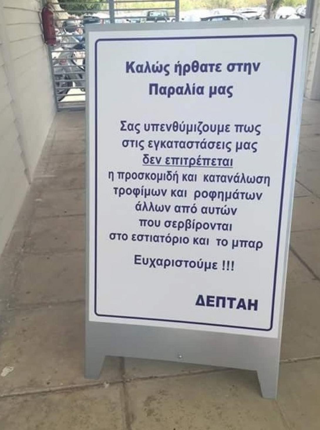 ταμπέλα ΔΕΠΤΑΗ