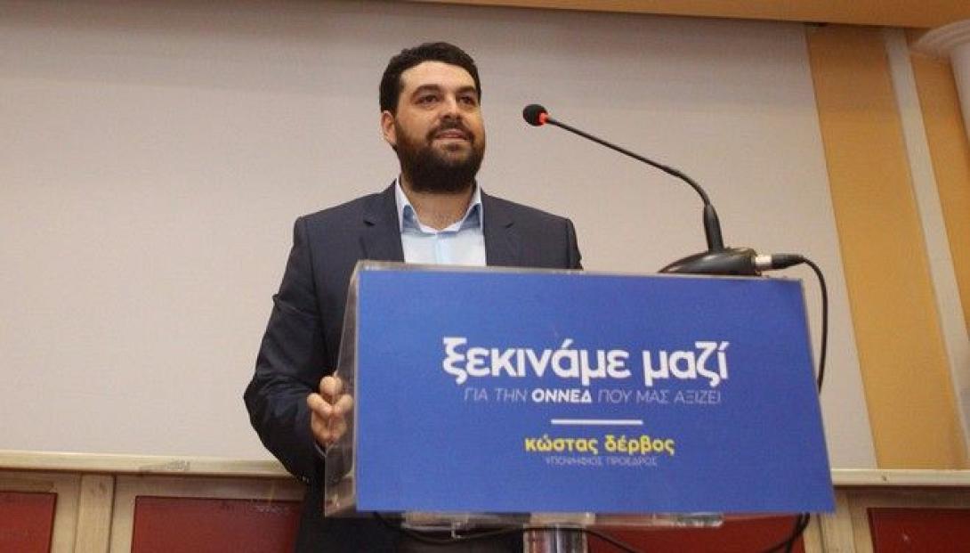 Κώστας Δέρβος.jpg