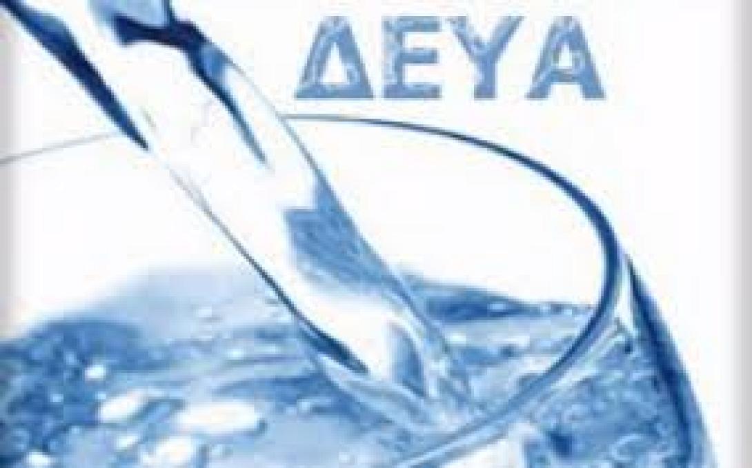 Στη Δικαιοσύνη θα προσφύγει η ΚΕΔΕ εάν δεν συμπεριληφθούν οι ΔΕΥΑ στο βιομηχανικό τιμολόγιο