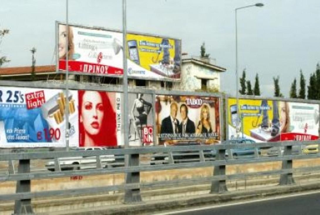 διαφήμιση
