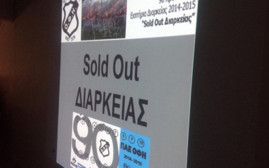 ΟΦΗ: Παράταση μιας εβδομάδας για τις ανανεώσεις των διαρκείας